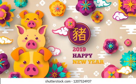 Banner with 2019 Chinese New Year Elements and Hogs. Vector illustration. Paper Cut Flowers, Asian Clouds and Patterns in Modern Style. Hieroglyph translation: Pig.