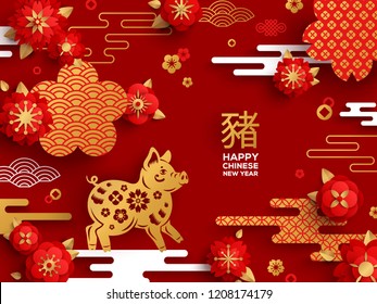 Banner with 2019 Chinese New Year Elements. Vector illustration. Paper Cut Flowers, Asian Clouds and Patterns in Modern Style, Red and Gold Colors. Hieroglyph translation: Pig.