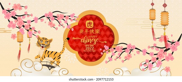 Banner asian elements with The Tiger cartoon 2022 year Tiger symbol. Year of the tiger character, flower and asian elements with craft style. Chinese translation is mean Happy chinese new 