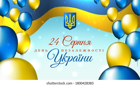 Banner august 24, independence day of ukraine, vector template with ukrainian flag and colored balloons on blue shining starry background. Translation: august 24, independence day of Ukraine