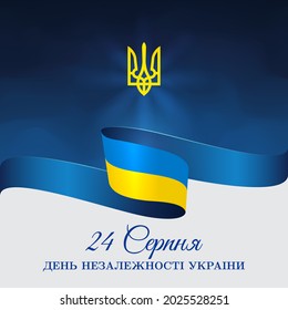 Banner august 24, independence day of ukraine, vector template with ukrainian flag and shining trident on blue night sky background. Translation: august 24, independence day of Ukraine