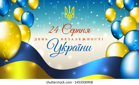 Banner august 24th, independence day of ukraine, vector template with ukrainian flag and colored balloons on blue shining starry background. Translation: august 24th, independence day of Ukraine