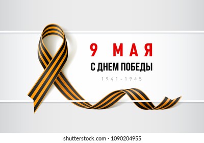 Banner with Black and Gold Ribbon of St George Realistic Red Ribbon. Translation: Ninth of May with Victory Day. Design Template for Websites Magazines