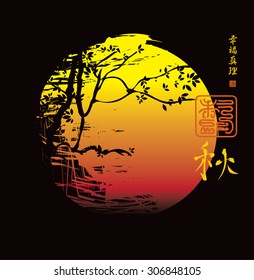 banner with Chinese landscape lunar night and a tree. Hieroglyph fall, Happiness, Truth