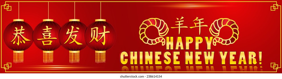 Banner for Chinese New Year 2015 - Year of the Sheep / Goat. Translation of the Chinese characters: Happy New Year; Above the english text: Year of the Sheep / Goat
