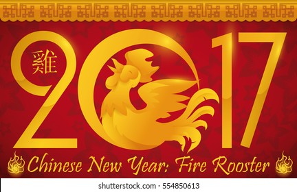 Banner for Chinese New Year celebration with a golden rooster (written in traditional Chinese) over floral and red background and some geometric pattern in the top.