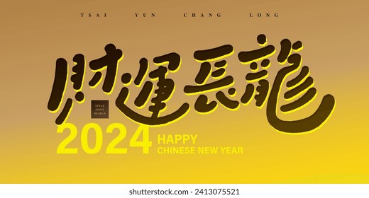 Banner Chinese New Year greeting card design, golden gradient background, distinctive handwritten cover Chinese font design. "Everlasting Wealth", handwritten auspicious blessing and title.