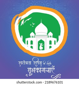 Banner design of 15 august happy independence day template. Hindi text 'svatantrata divas kee shubhakaamanaen' means 'wish you happy independence day'.