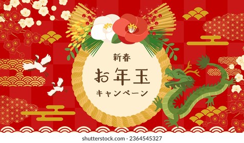 Diseño de carteles para la venta de Año Nuevo del Dragón 2024.

Traducción:shin-syun (año nuevo)
otoshi-dama (regalo de Año Nuevo)
shimenawa (decoraciones japonesas de Año Nuevo)