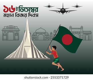 Banner design with beautiful art and illustration about16 December Victory Day of Bangladesh. Bangla Typography design with Bangladesh memorial and flag, Translation: "Great Victory Day 16th December"