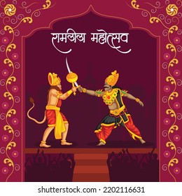 Banner design of celebrating Ramlila cartoon style template. Hindi text 'raamaleela mahotsab' means 'Ramlila festival'.
