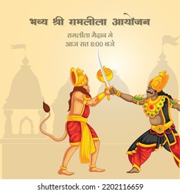 Banner design of celebrating Ramlila cartoon style template. Hindi text 'bhavy shree raamaleela aayojan' means 'grand shri ramlila event'.