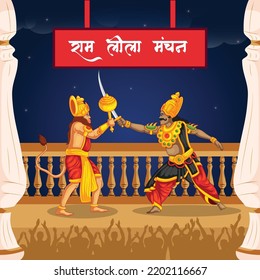 Banner design of celebrating Ramlila cartoon style template. Hindi text 'raamaleela manchan' means 'Ramlila Staged'.