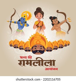 Banner design of celebrating Ramlila cartoon style template. Hindi text 'bhavy shree raamaleela aayojan' means 'grand shri ramlila event'.