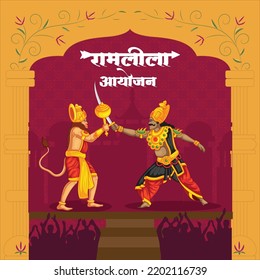 Banner design of celebrating Ramlila cartoon style template. Hindi text 'raamaleela aayojan' means 'Ramlila event'.