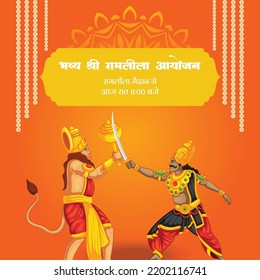 Banner design of celebrating Ramlila cartoon style template. Hindi text 'bhavy shree raamaleela aayojan' means 'grand shri ramlila event'.