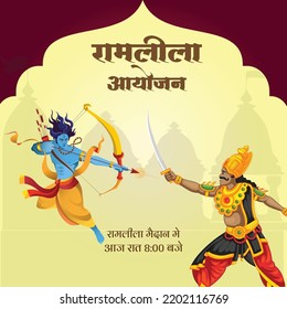 Banner design of celebrating Ramlila cartoon style template. Hindi text 'raamaleela aayojan' means 'Ramlila event'.