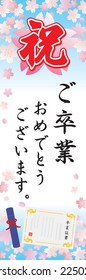 Banner design of congratulations on graduation and Japanese letter. Translation : "Congratulations on your graduation"