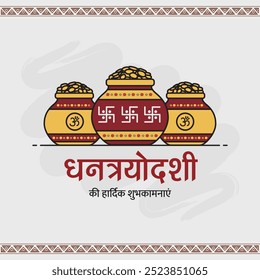 Banner Design of Dhanteras with Marathi calligraphy. eng means Dhanteras.
