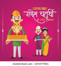 Banner design of eco friendly happy Ganesh Chaturthi template. Hindi text 'Ganesh Chaturthi kee haardik shubhakaamanaen' means 'Happy Ganesh Chaturthi'.