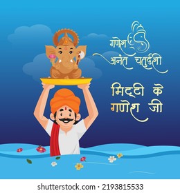 Banner design of Happy Anant Chaturdashi Indian festival template. Hindi text 'mittee ke ganesh jee' means 'clay Ganesh'.