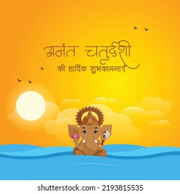 Banner-Design der Happy Anant Chaturdashi indischen Festival-Vorlage. Hindi-Text "anant chaturdashee kee haardik shubhakaamanaen" bedeutet "Happy Anant Chaturdashi".