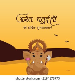 Banner design of Happy Anant Chaturdashi Indian festival template.Hindi text 'anant chaturdashee kee haardik shubhakaamanaen' means 'Happy Anant Chaturdashi'.