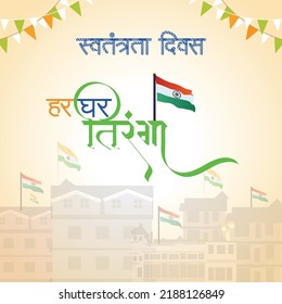 Banner design of happy independence day template. Hindi text' Har ghar tiranga' means 'tricolor in every house'.