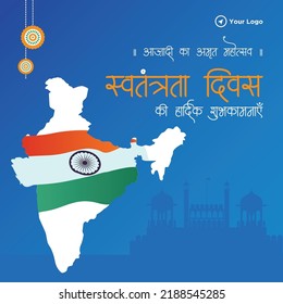 Banner design of happy independence day template. Hindi text 'Azadi ka Amrit Mahotsav' means 'Elixir of Independence Energy'.