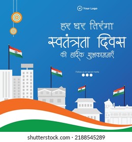 Banner design of happy independence day template. Hindi text' Har ghar tiranga' means 'tricolor in every house'.