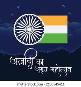 Banner design of happy independence day template. Hindi text 'Azadi ka Amrit Mahotsav' means 'Elixir of Independence Energy'.