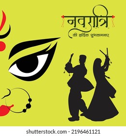 Banner design of happy Navratri Indian Hindu festival template. Hindi text 'navratri kee haardik shubhakaamanaen' means 'best wishes for Navratri'.