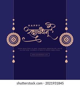 Banner design of happy Raksha Bandhan Indian festival template.