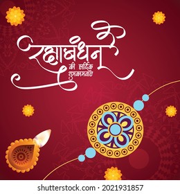 Banner design of happy Raksha Bandhan Indian festival template.