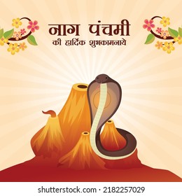 Banner design of Hindu festival happy nag Panchami template.