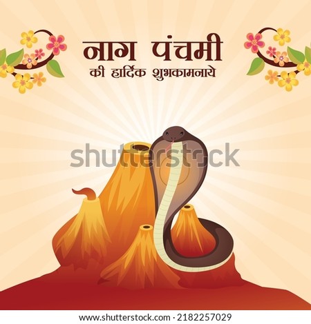 Banner design of Hindu festival happy nag Panchami template. Stock foto © 