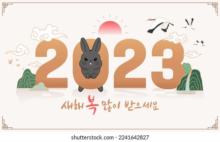 Banner design illustration celebrating 2023 year of the rabbit, Korean New Year. (Korean translation: Happy New Year 2023.)