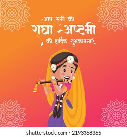 Banner design of Indian festival Happy Radha Ashtami template. Hindi text 'aap sabhi ko raadha ashtamee kee haardik shubhakaamanaen' means 'wish you Happy Radha Ashtami'.