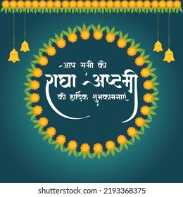 Banner design of Indian festival Happy Radha Ashtami template. Hindi text 'aap sabhi ko raadha ashtamee kee haardik shubhakaamanaen' means 'wish you Happy Radha Ashtami'.