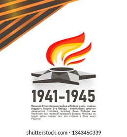 Banner design on May 9th - Eternal Flame. Text in Russian.