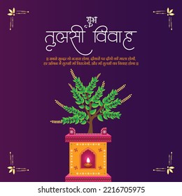 Banner design of shubh Tulsi Vivah hindu festival template. Hindi text 'shubh tulasee vivaah' means 'happy tulsi marriage'.