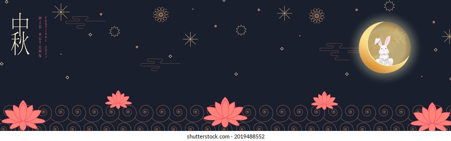 Banner design with traditional Chinese circles patterns representing the full moon, Chinese text Happy Mid Autumn, gold on dark blue. Vector Flat style.