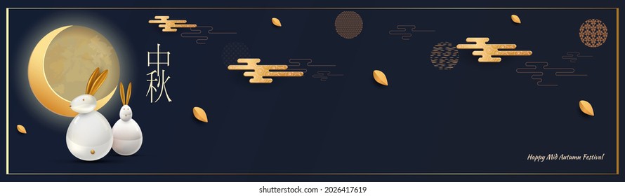 Banner design with traditional Chinese circles patterns representing the full moon,Glossy hare under the moon. Chinese text Happy Mid Autumn, gold on dark blue. Vector