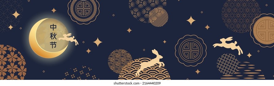 Diseño de pancartas con círculos tradicionales chinos de luna llena, saltando arcos bajo la luna. Traducción del chino - Festival de mediados de otoño. Vector