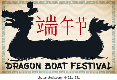 Banner with dragon boat in brushstroke style and wave pattern in the background to celebrate Dragon Boat Festival (or Duanwu, in Chinese calligraphy).