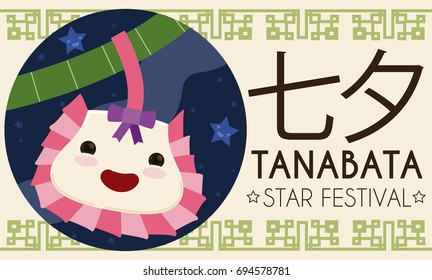 Banner in flat style with cute kinchaku (paper purse) hanged in a bamboo branch in a starry night, celebrating Tanabata (written in Japanese) or Star Festival.