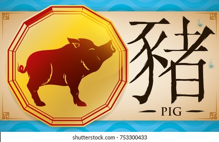 Banner with golden medal with Chinese zodiac animal: Pig (written in Chinese calligraphy in ancient scroll) over a waving background, representing the fixed element of water for this sign.