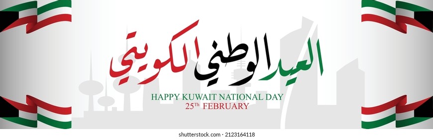 Banner Greeting card of Happy Kuwait National Day on 25 February with Arabic calligraphy, flag and city icon. This text means Happy Kuwait National Day on 25 February.