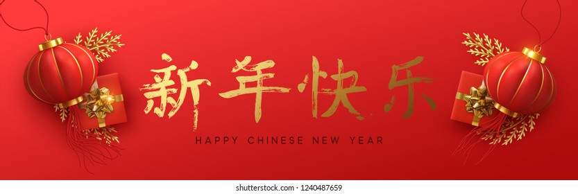 Banner Happy Chinese New Year. Traditional Red hanging lantern, gifts box and golden branch. Horizontal posters, greeting cards, headers, website. ( Translation hieroglyph Chinese New Year)