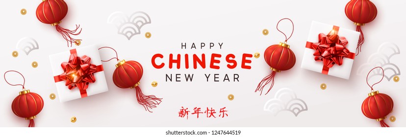 Banner Happy Chinese New Year. Traditional Red Chinese hanging lantern, gifts box and golden tinsel. Horizontal posters, greeting cards, headers, website. ( Translation hieroglyph Chinese New Year)